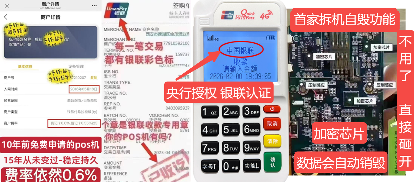 西塞山pos机办理联系方式