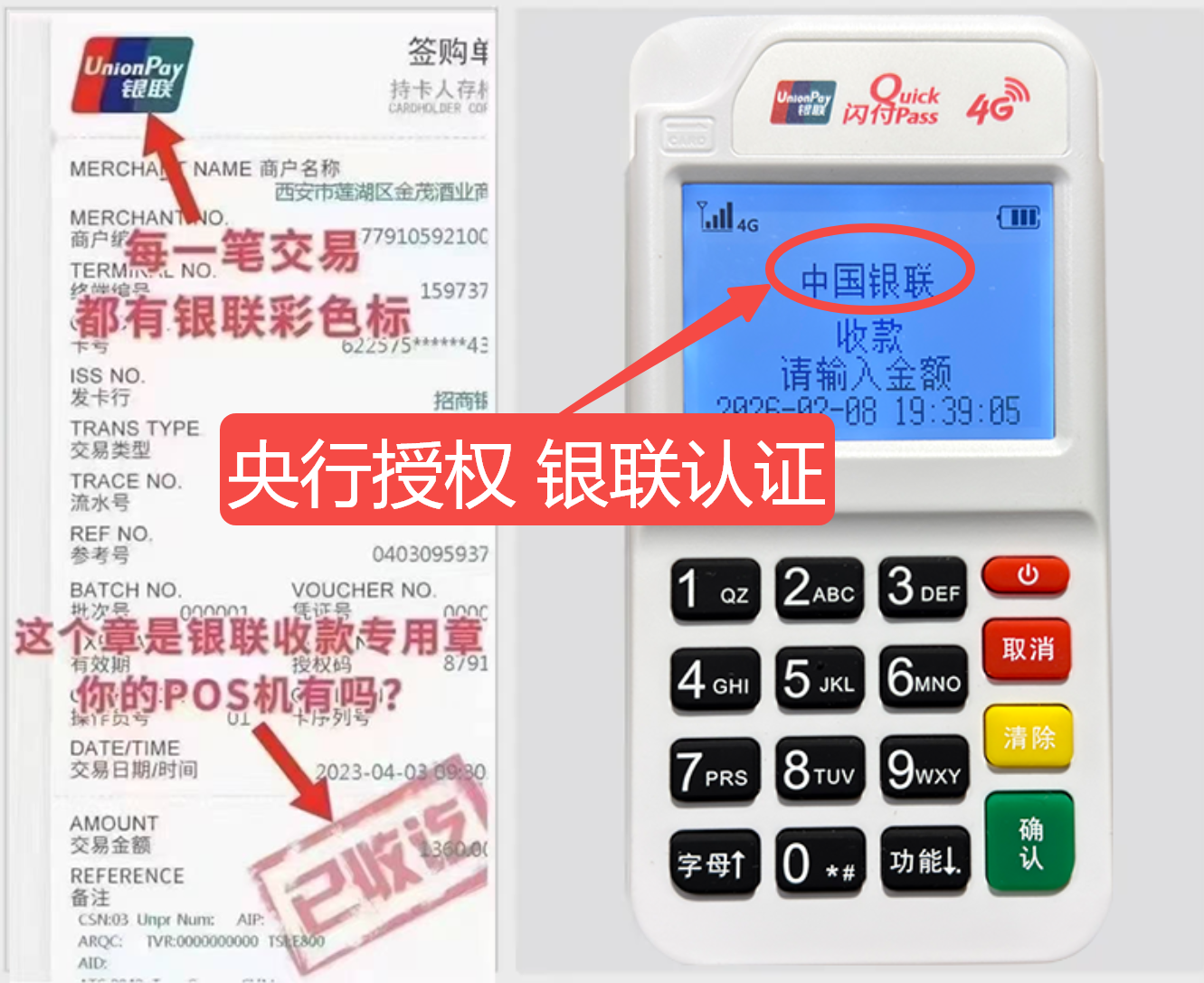 西塞山揭秘高费率陷阱,选择费率稳定且支持秒到账的免费POS机