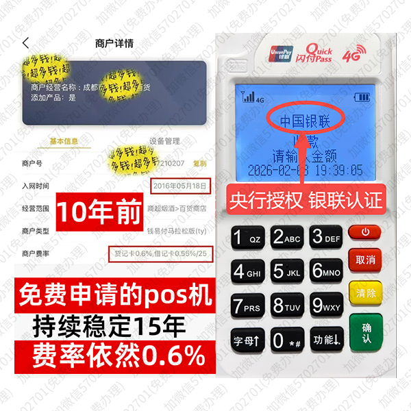 西塞山POS机手续费平台免费领取攻略，费率低至0.38%秒到账真方便